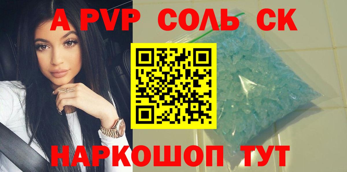 Альфа ПВП крисы CK  A PVP кристаллы  Можайск  Альфа ПВП СК  где можно купить наркотик  Вход с VPN 