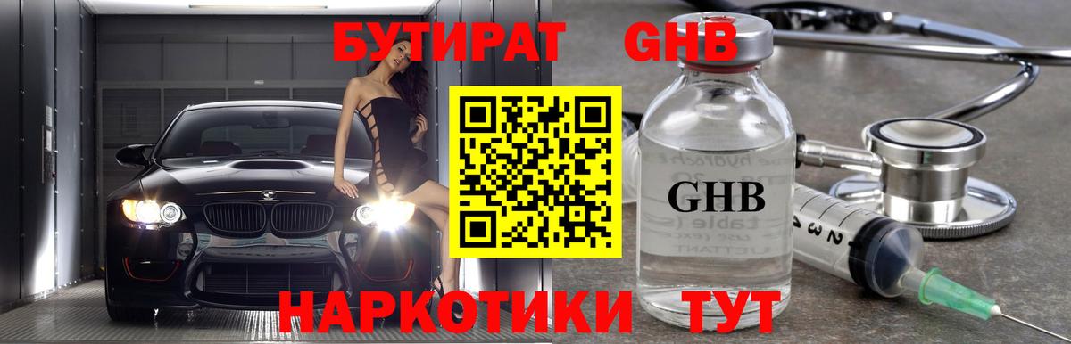 Бутират жидкий экстази Можайск