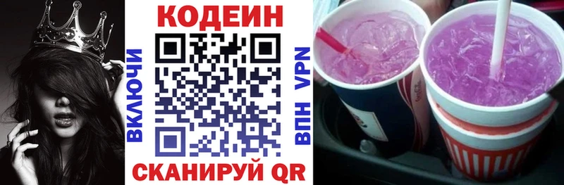 Кодеин Purple Drank  Можайск 