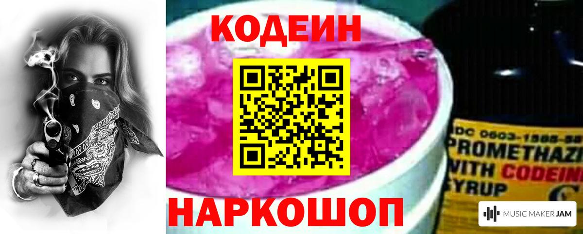 Кодеиновый сироп Lean напиток Lean (лин) Можайск