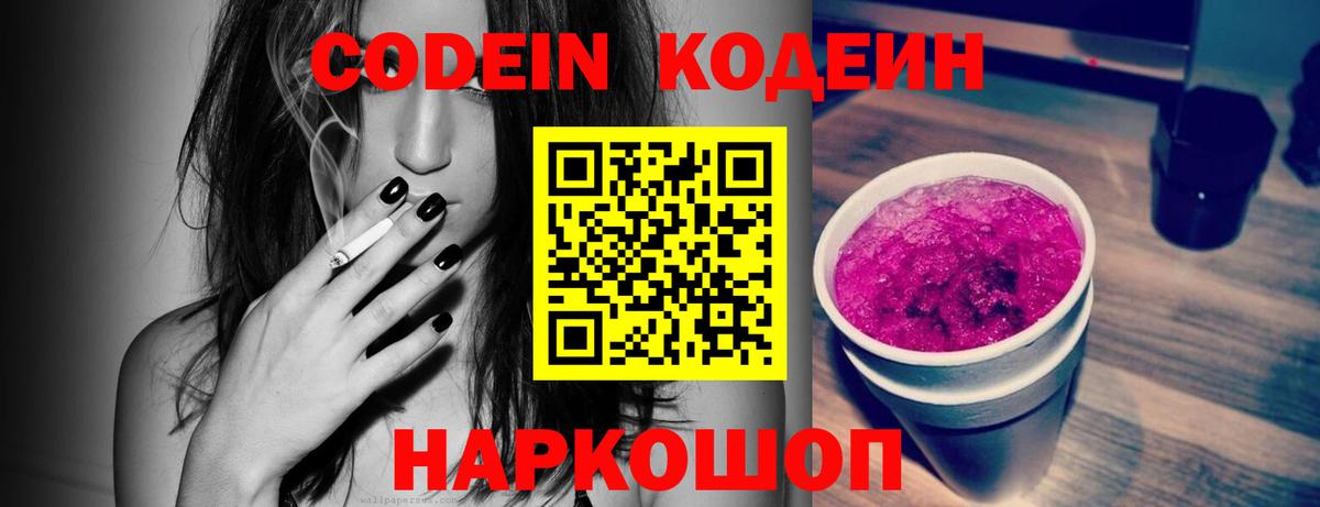 Можайск  Кодеин Purple Drank  Codein Purple Drank  Вход с VPN 