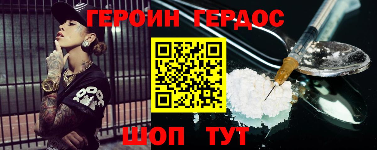 Героин герыч  Вход с VPN  Можайск 