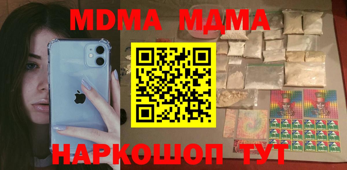 МДМА кристаллы Можайск