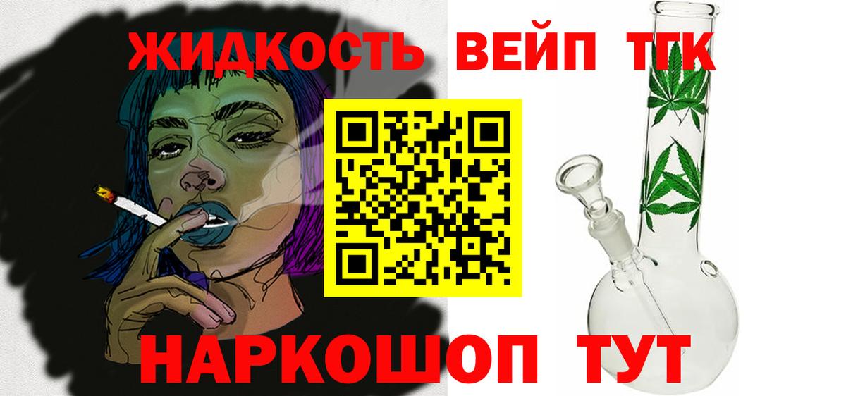 Дистиллят ТГК жижа  Вход с VPN  Дистиллят ТГК вейп с тгк  Можайск 